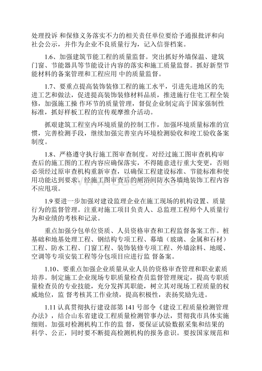 威海市建筑工程质量控制要点.docx_第2页