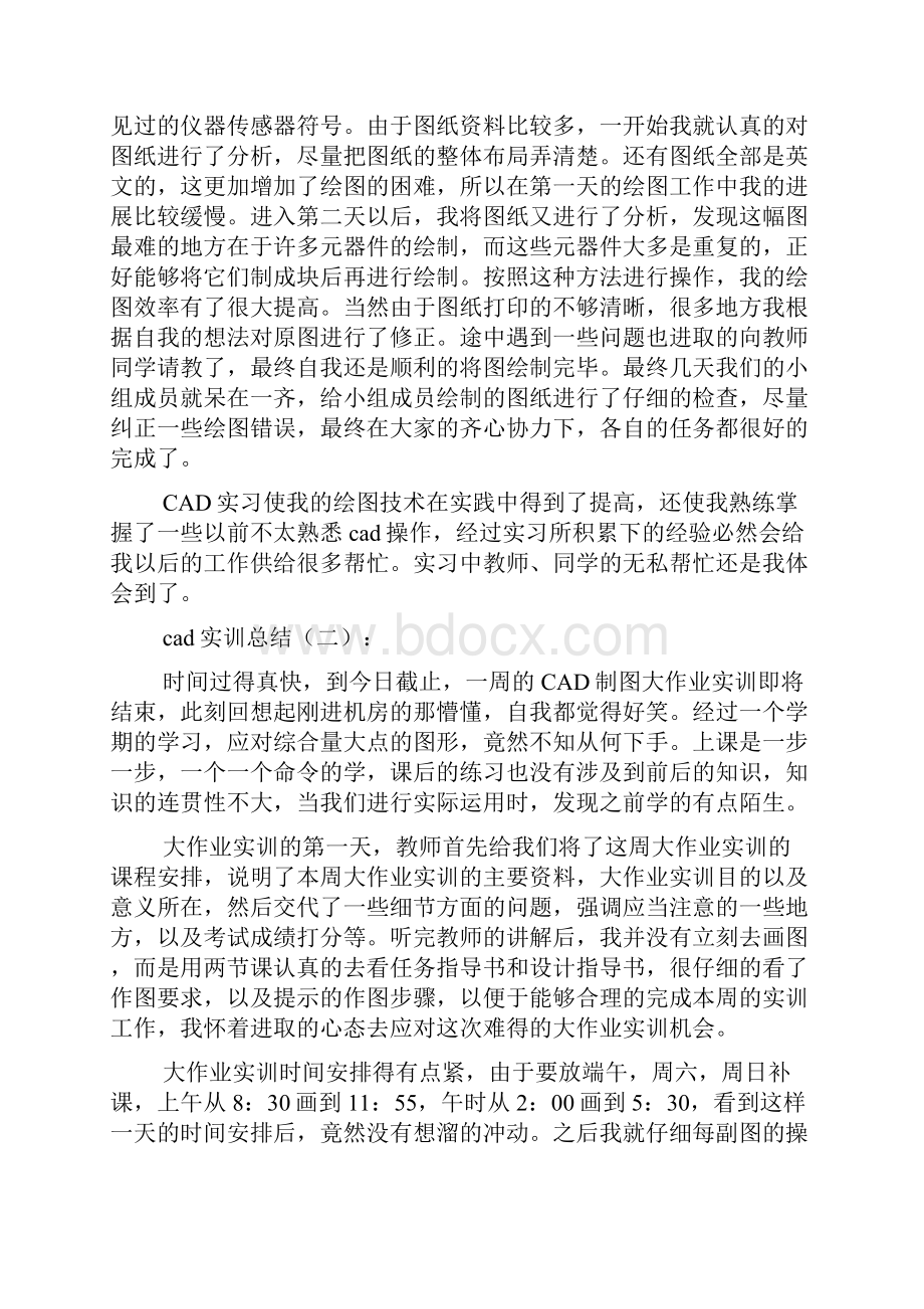 cad实训总结15篇.docx_第2页