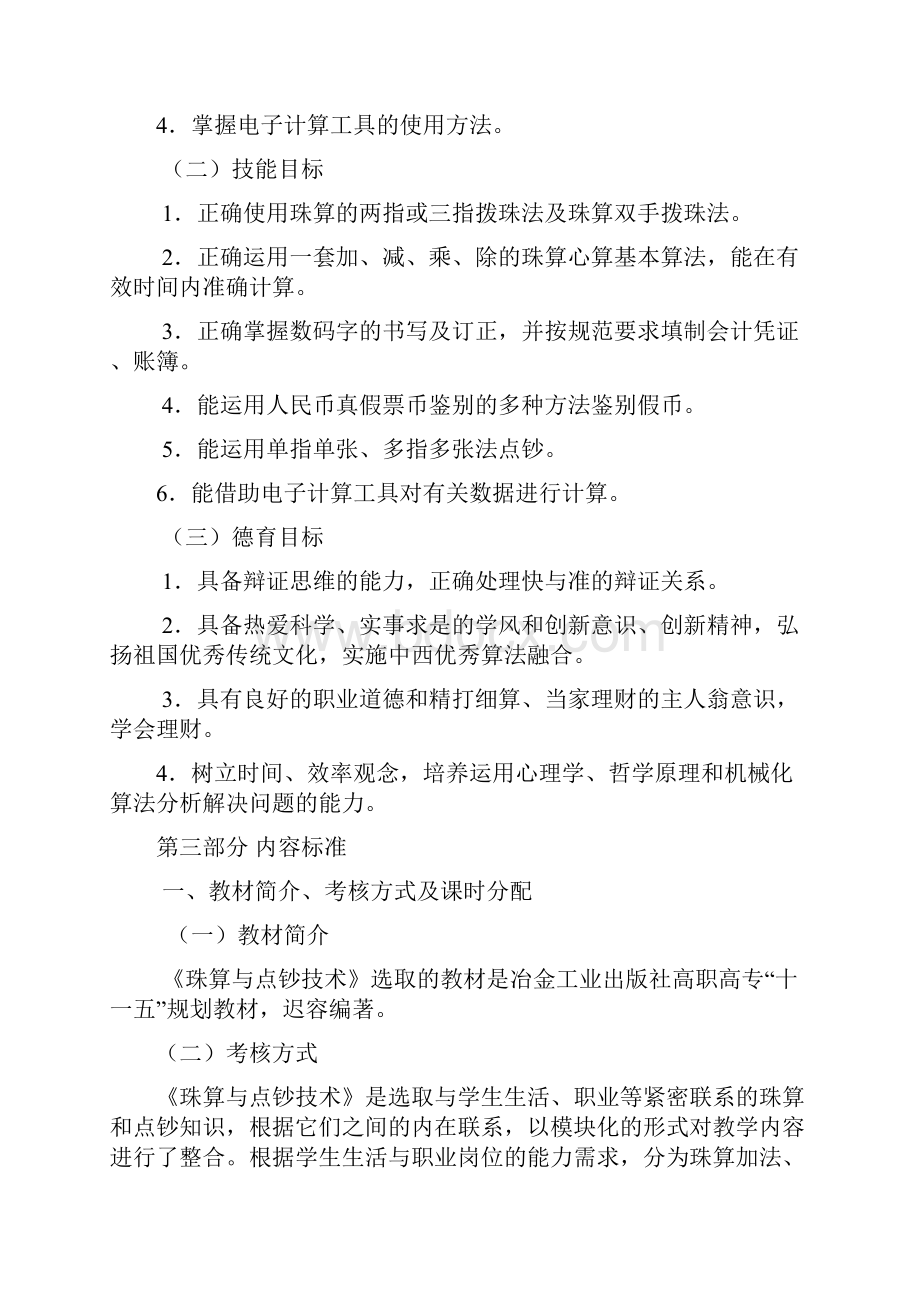 珠算与点钞课程标准.docx_第3页