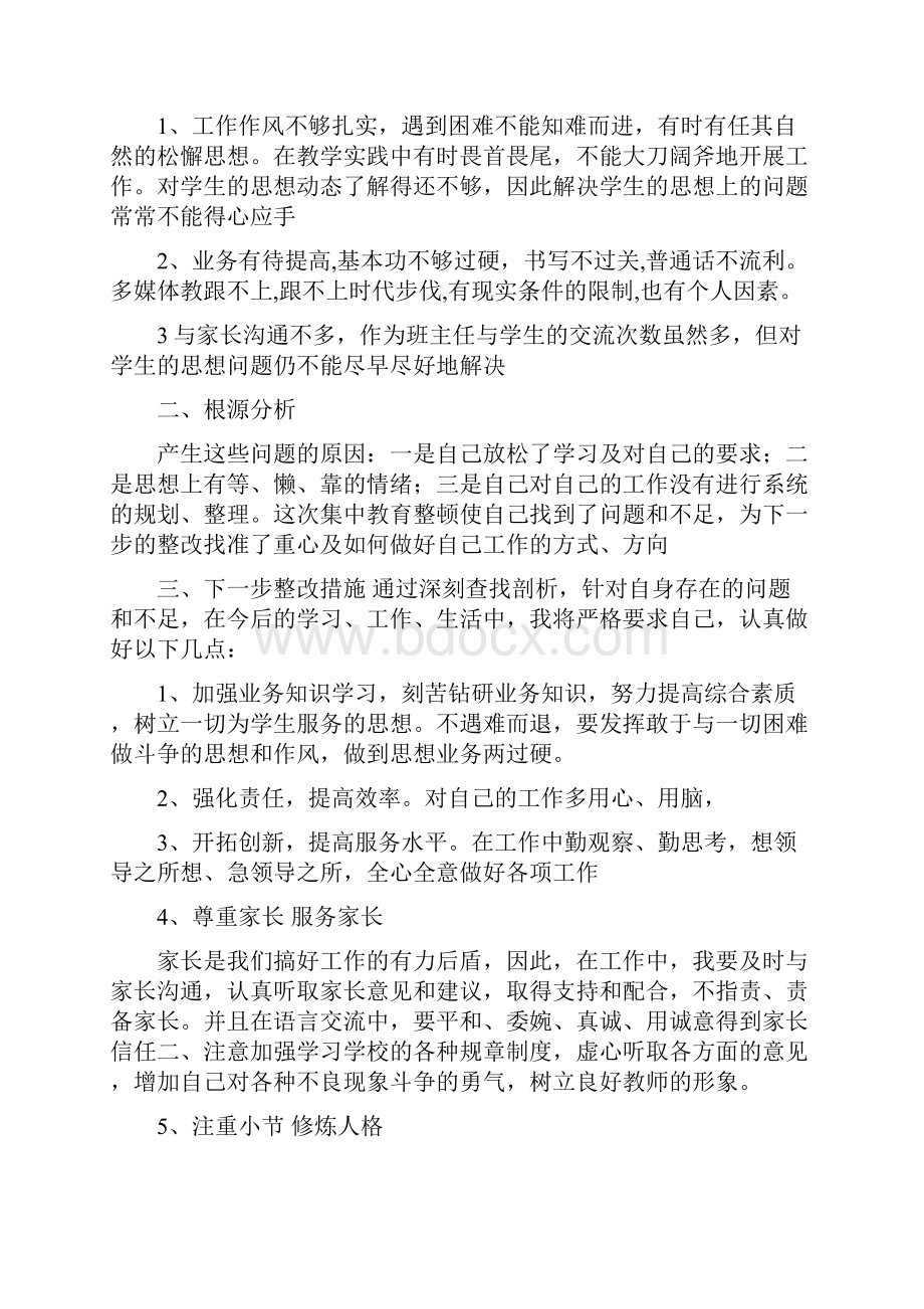 师德师风个人自查自纠汇报材料.docx_第3页