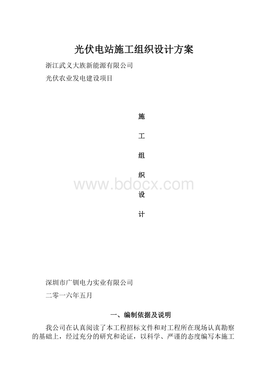 光伏电站施工组织设计方案.docx_第1页