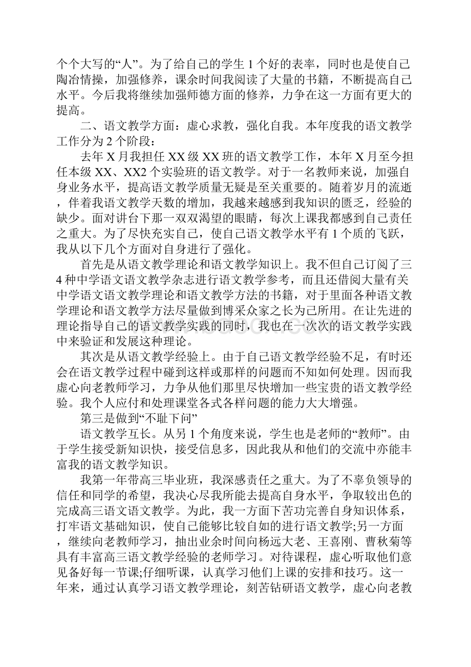 高中教师学期工作总结最新版.docx_第2页