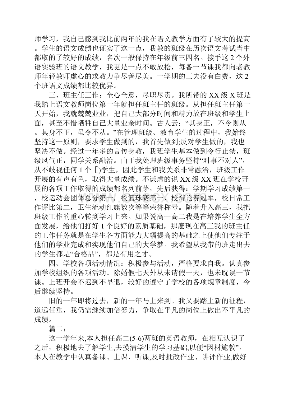 高中教师学期工作总结最新版.docx_第3页