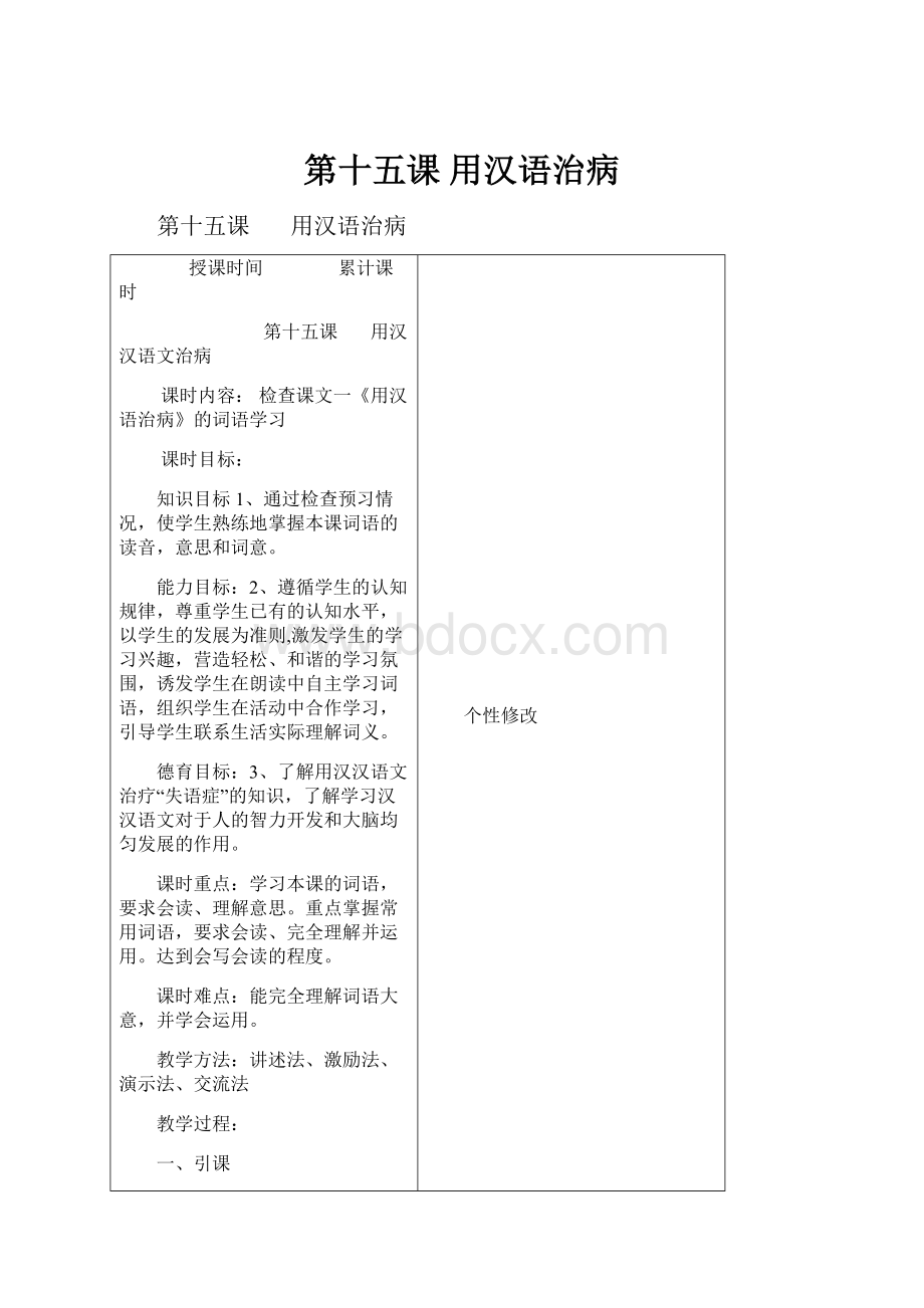 第十五课 用汉语治病Word格式.docx_第1页