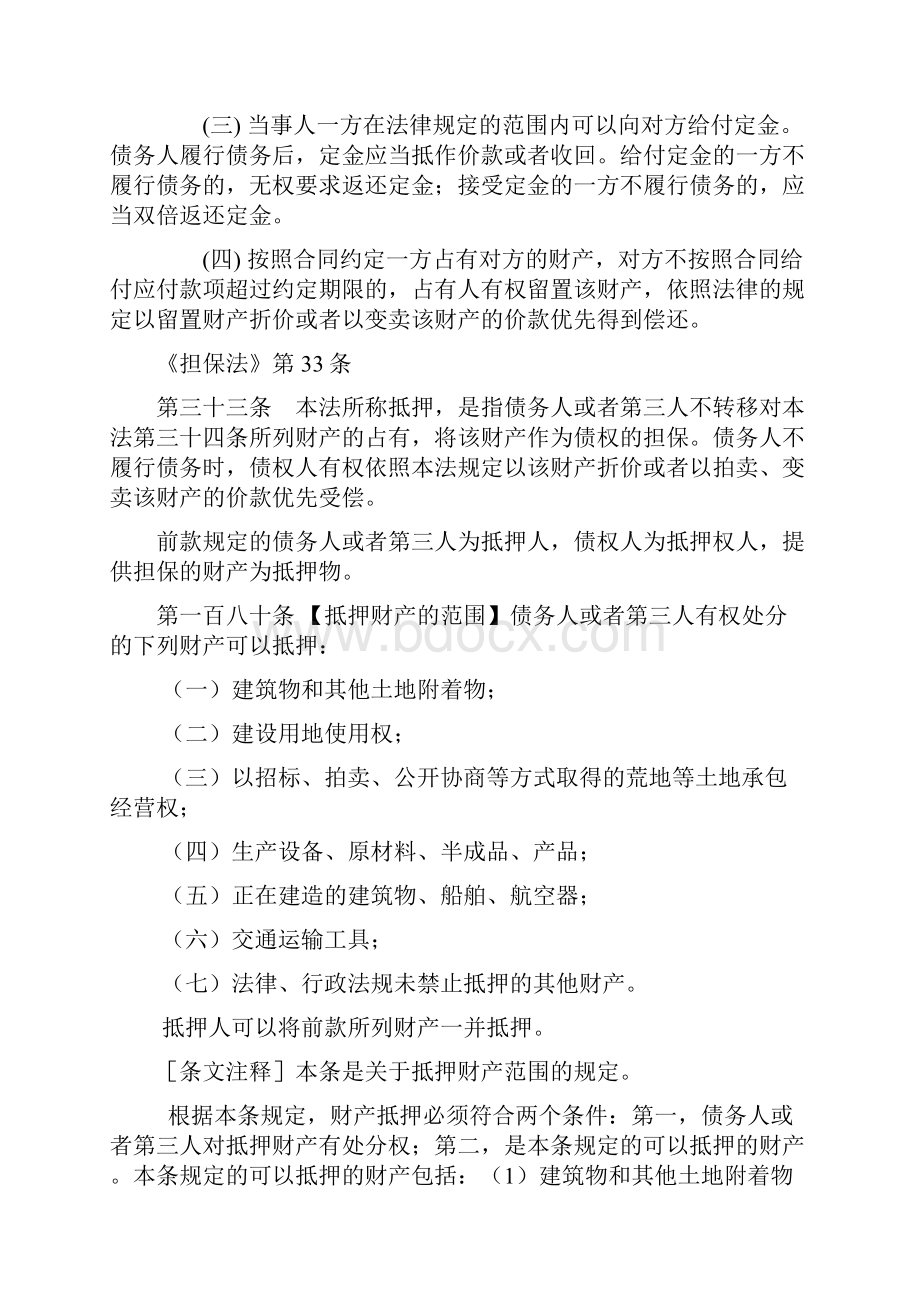 《中华人民共和国物权法》释义5完.docx_第2页