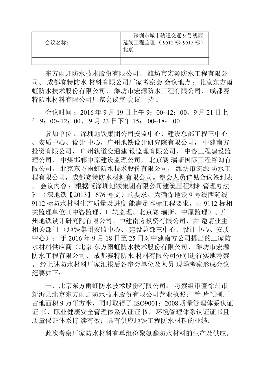 防水材料考察报告.docx_第2页