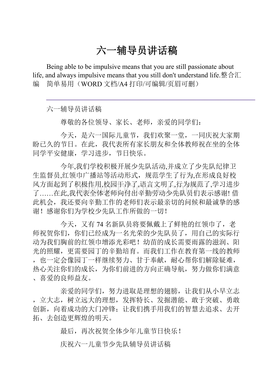 六一辅导员讲话稿.docx_第1页