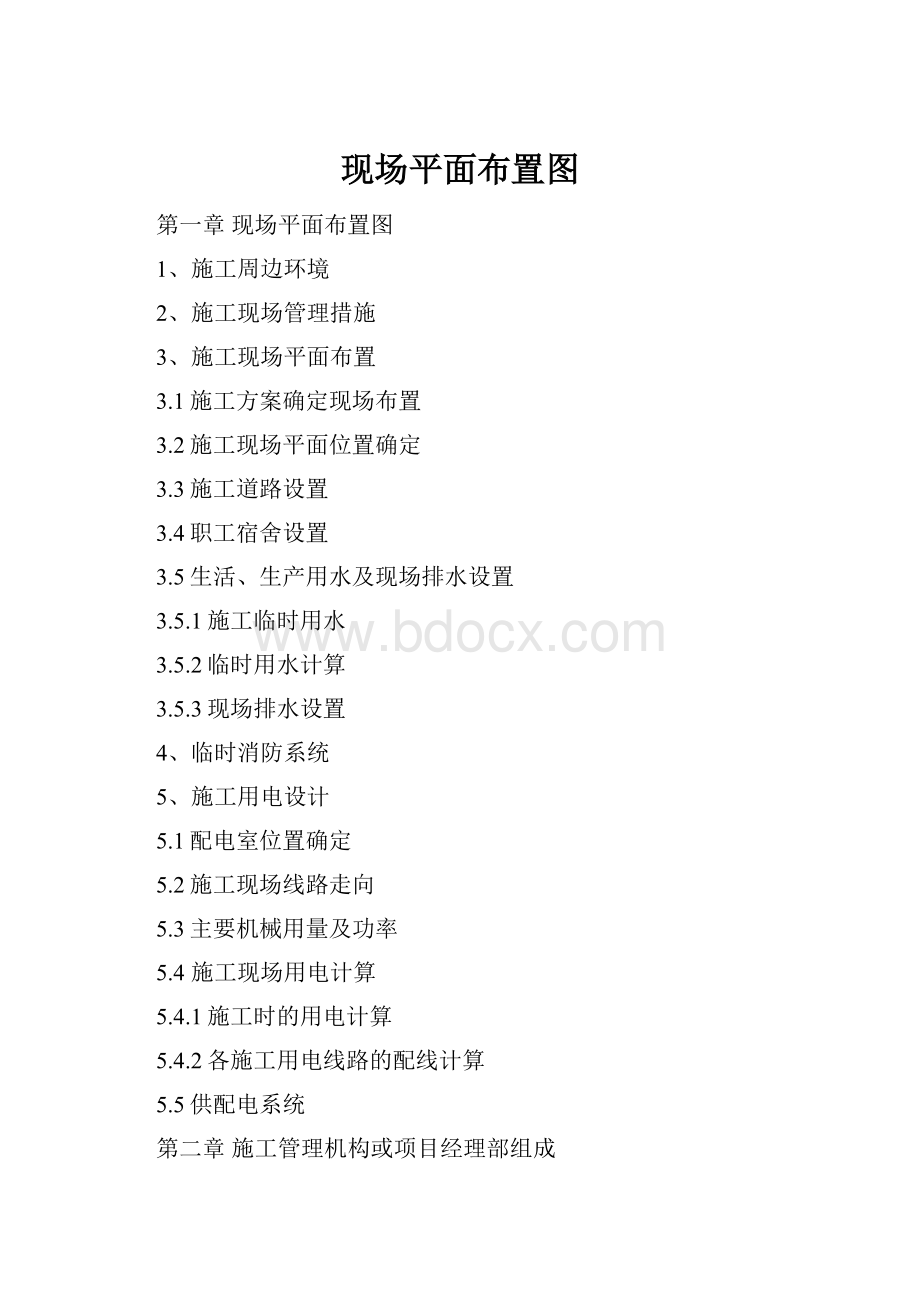 现场平面布置图Word文档下载推荐.docx