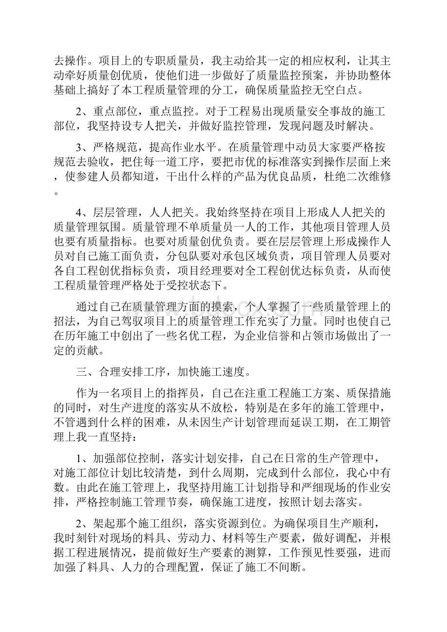 完整word版建筑行业个人述职报告word文档良心出品.docx_第2页