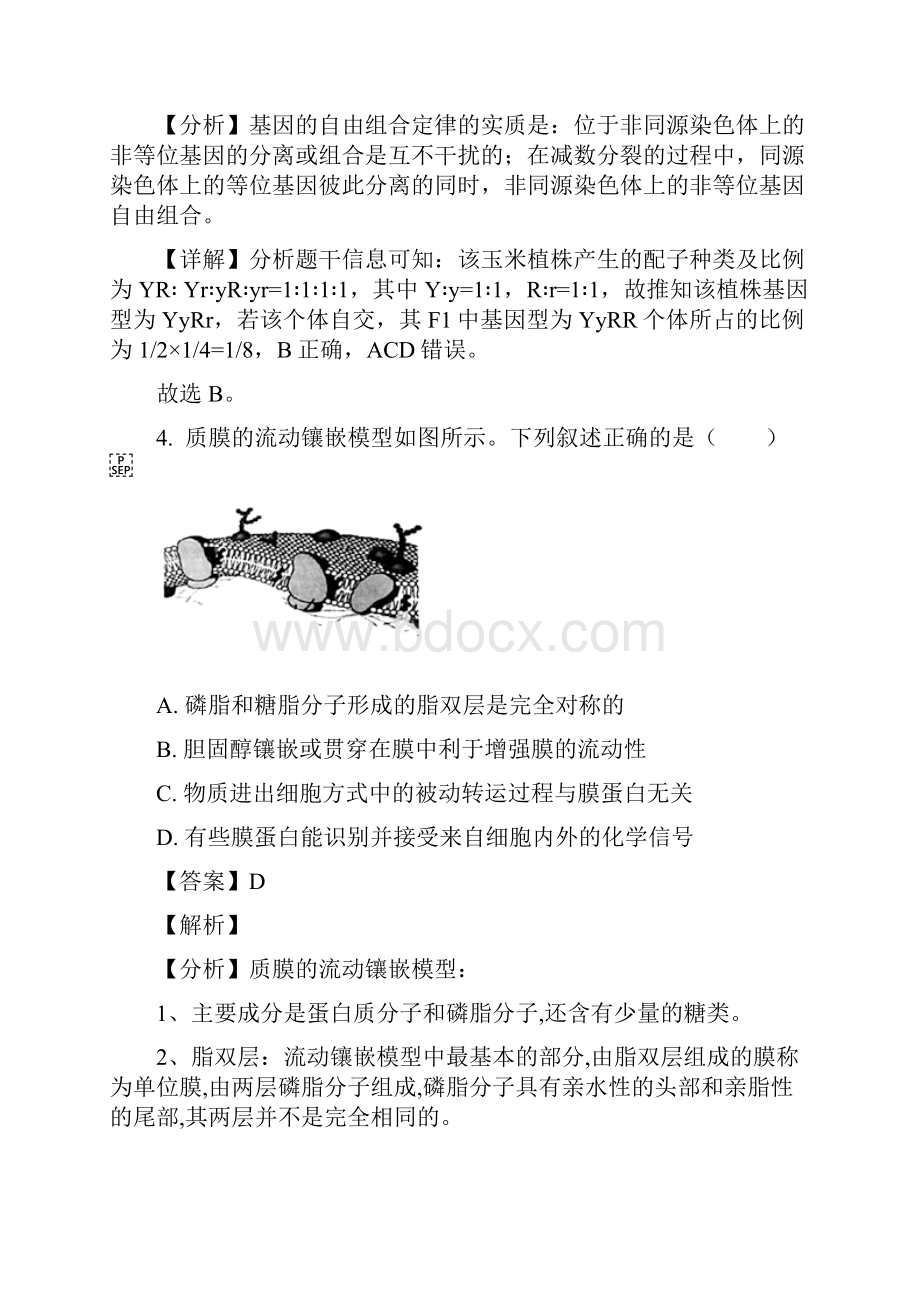 普通高等学校招生全国统一考试真题浙江卷生物试题解析版.docx_第3页