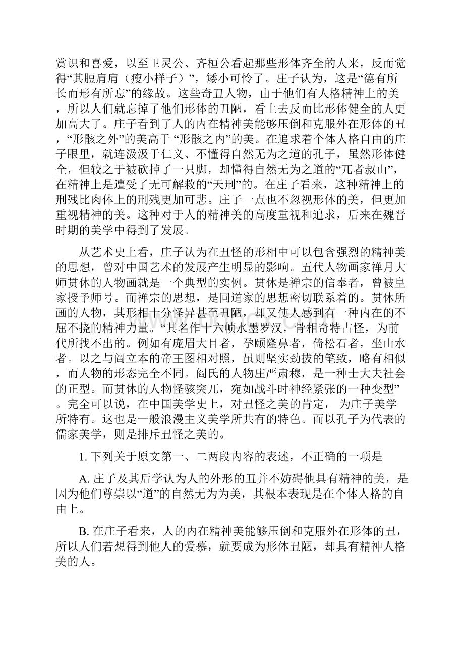 福建省闽侯届高三联考语文试题Word格式文档下载.docx_第2页