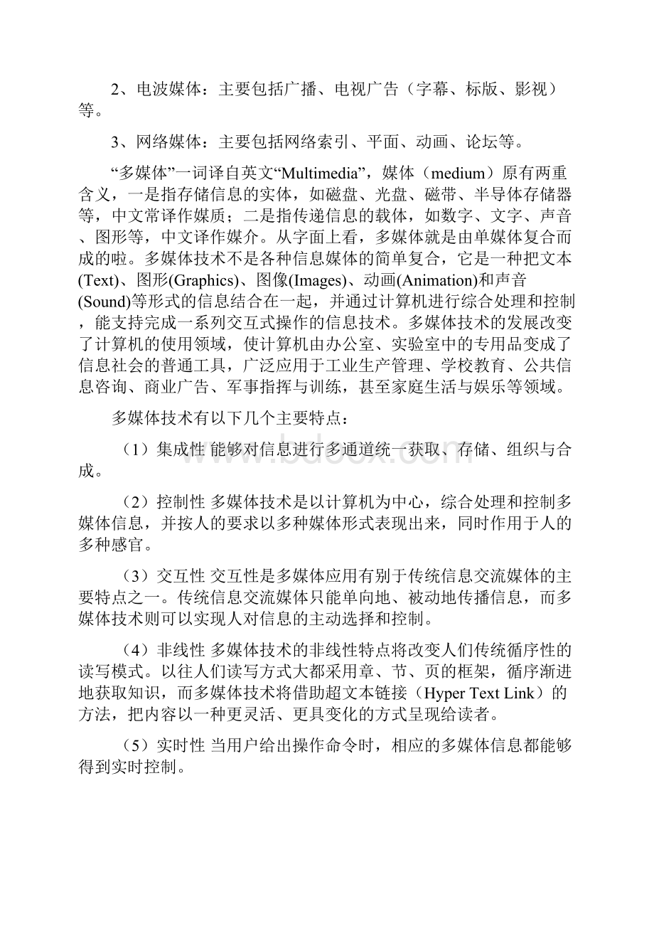 大学计算机基础版 蔡绍稷吉根林习题五答案.docx_第2页