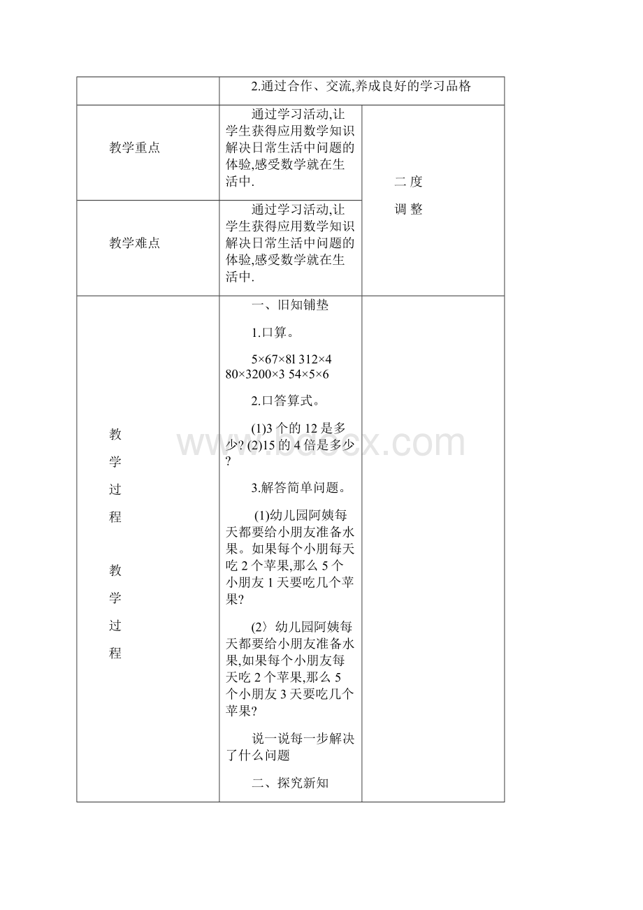 三年级数学下册第八单元解决问题教案.docx_第2页