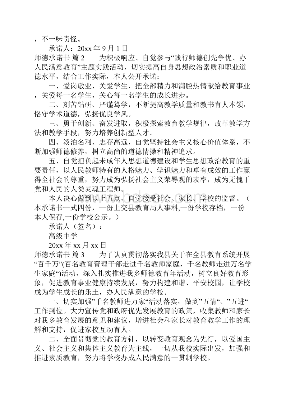 师德承诺书.docx_第2页