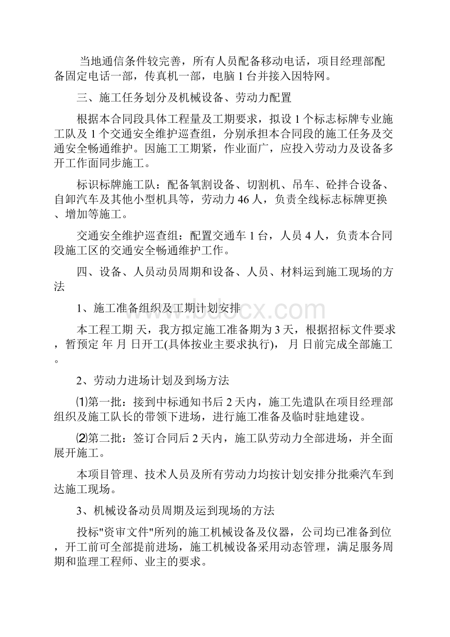 标志牌工程施工组织设计方案.docx_第2页