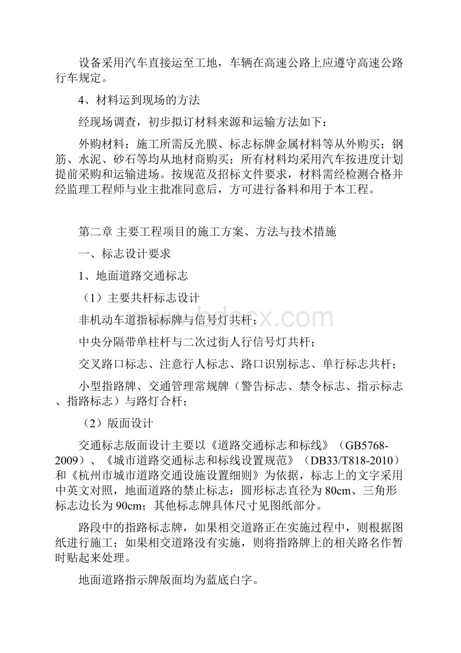 标志牌工程施工组织设计方案.docx_第3页