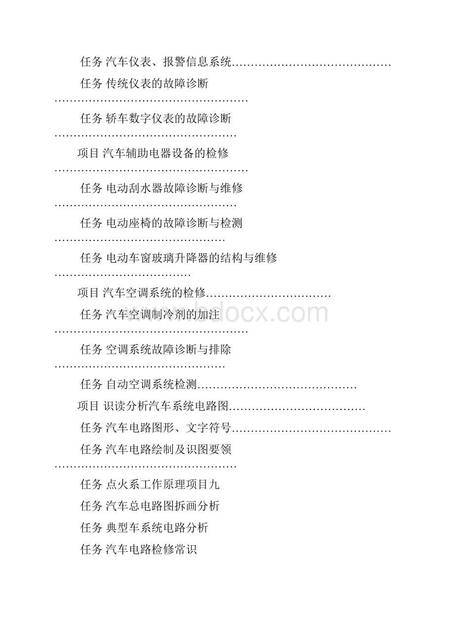 汽车电气系统认知.docx_第3页