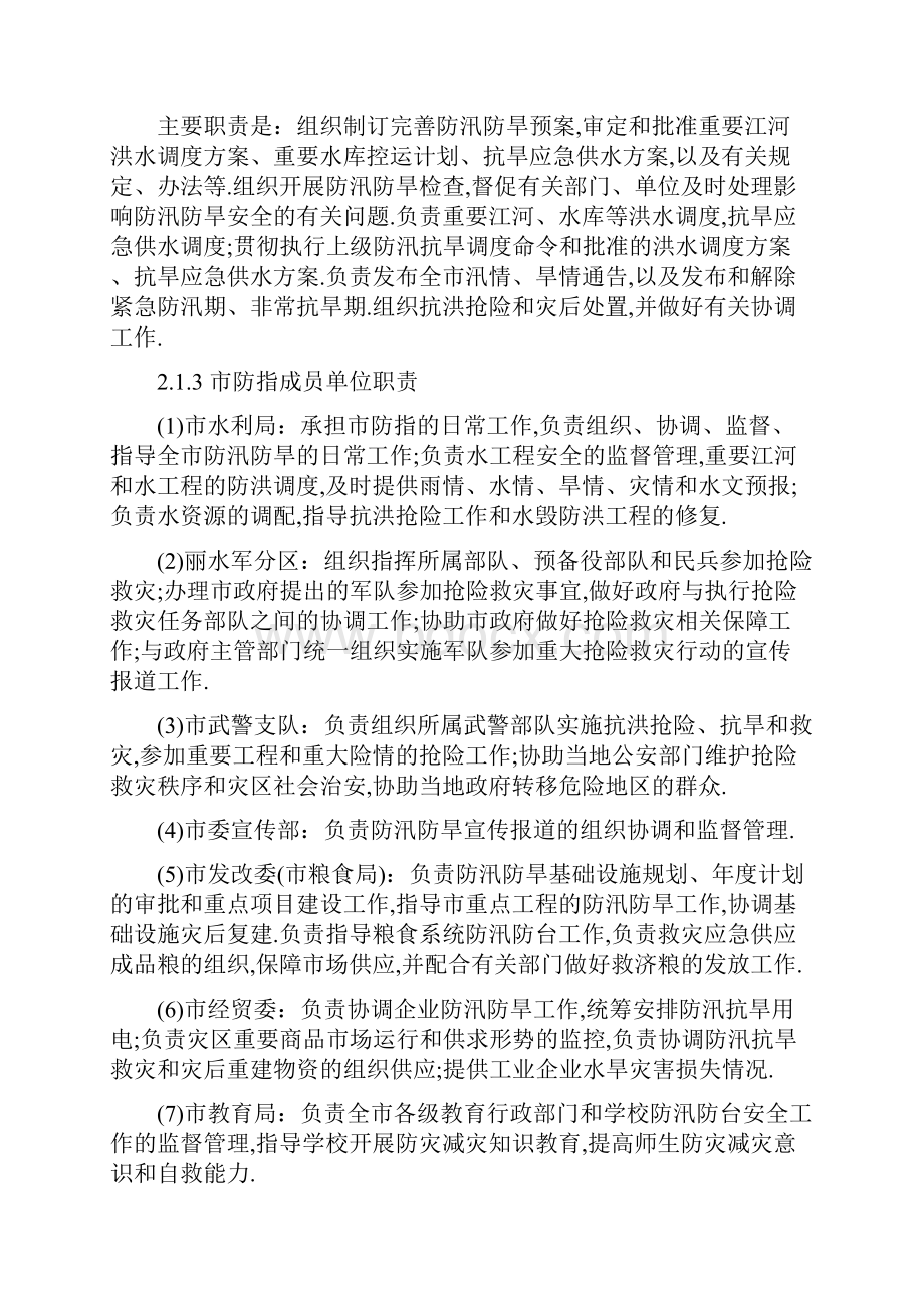 丽水市防汛防旱应急预案详细.docx_第3页