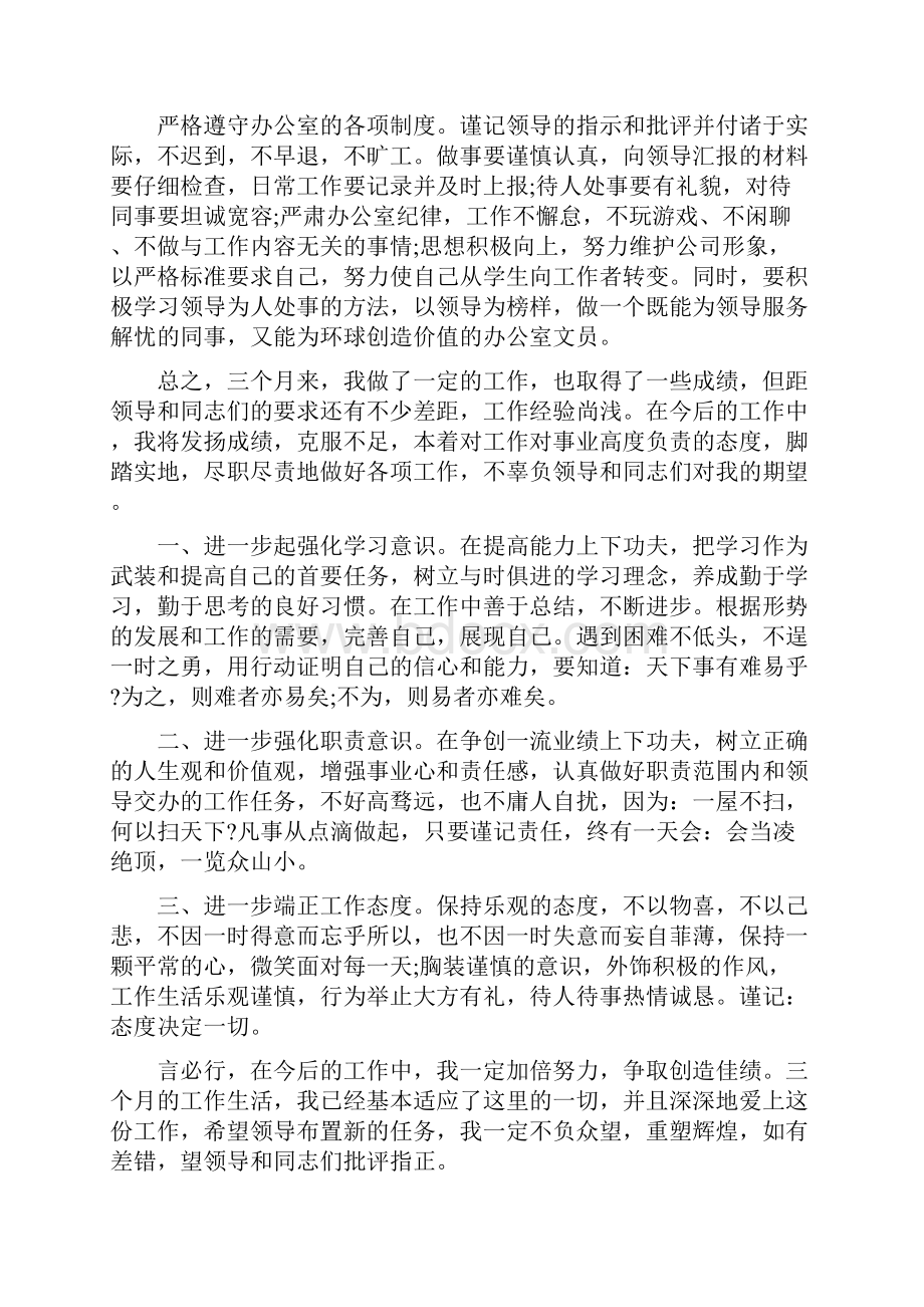 办公室内勤年终总结与办公室出纳工作总结开头语汇编.docx_第2页