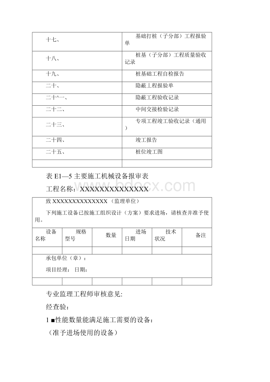 桩基础工程竣工资料范本整套.docx_第2页