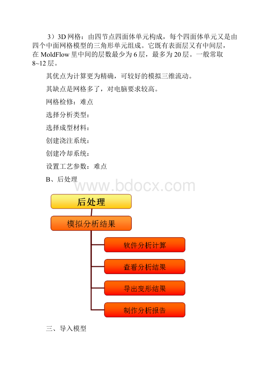 MoldFlow基础培训分解.docx_第3页