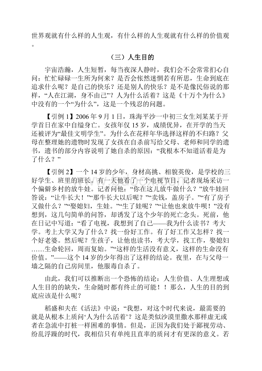 人生规划指南Word文件下载.docx_第2页