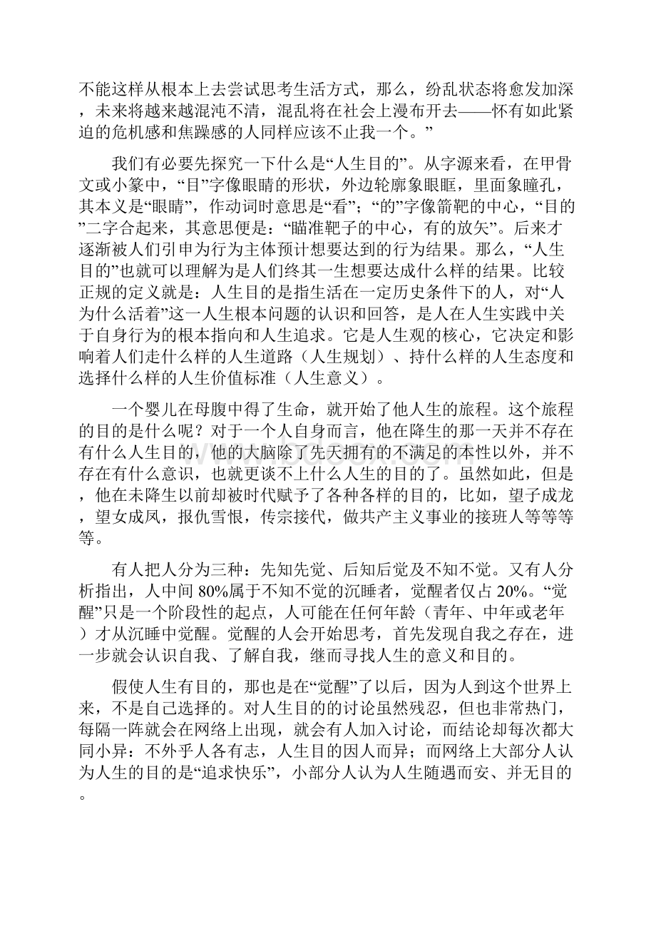 人生规划指南Word文件下载.docx_第3页