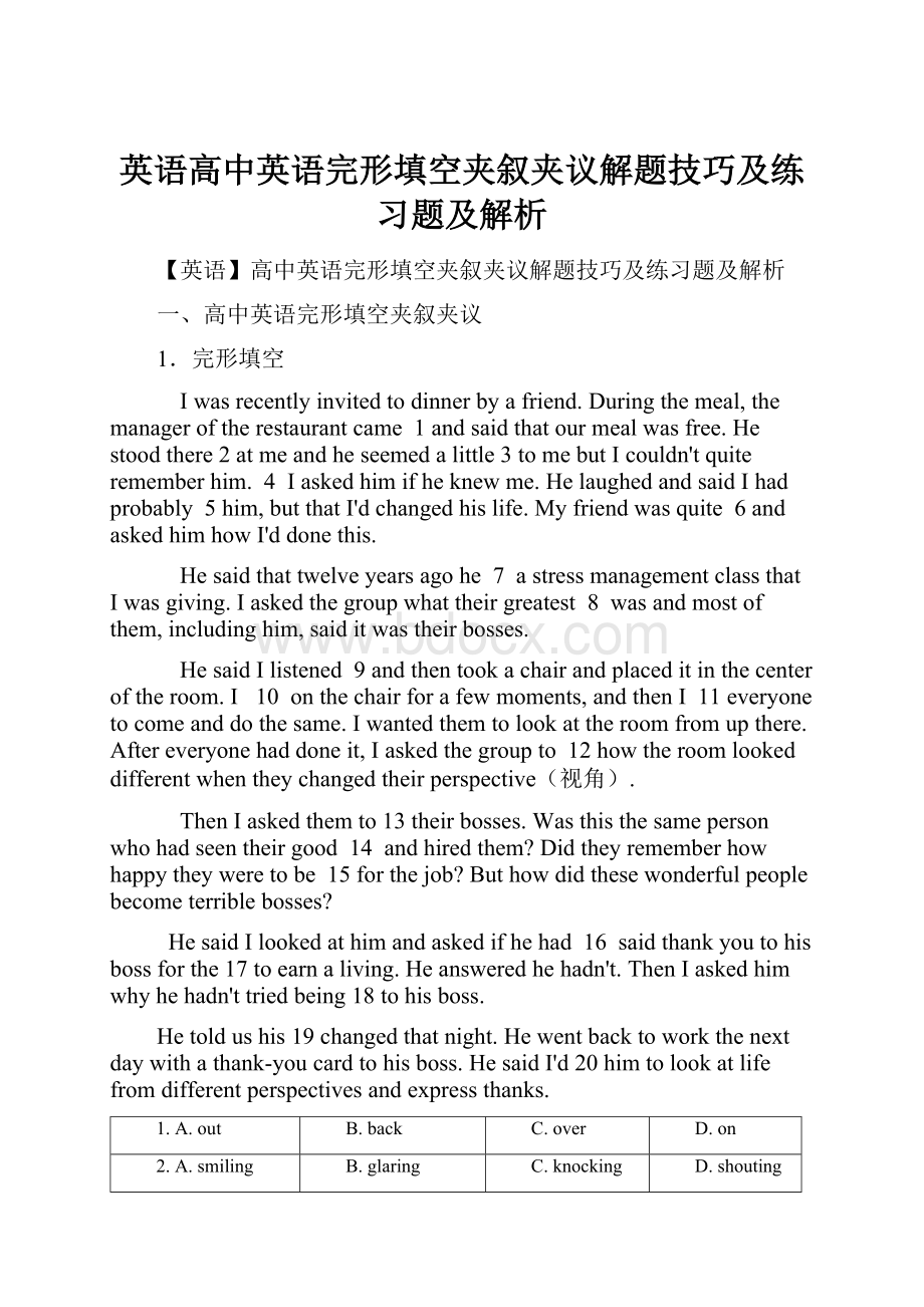 英语高中英语完形填空夹叙夹议解题技巧及练习题及解析.docx_第1页