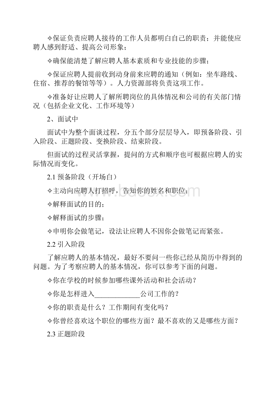 招聘面试程序及技巧面试官版.docx_第2页