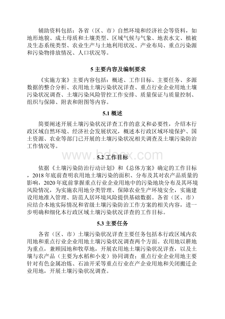 最新省级土壤污染状况详查实施方案编制大纲环境保护部环境发展中心.docx_第3页