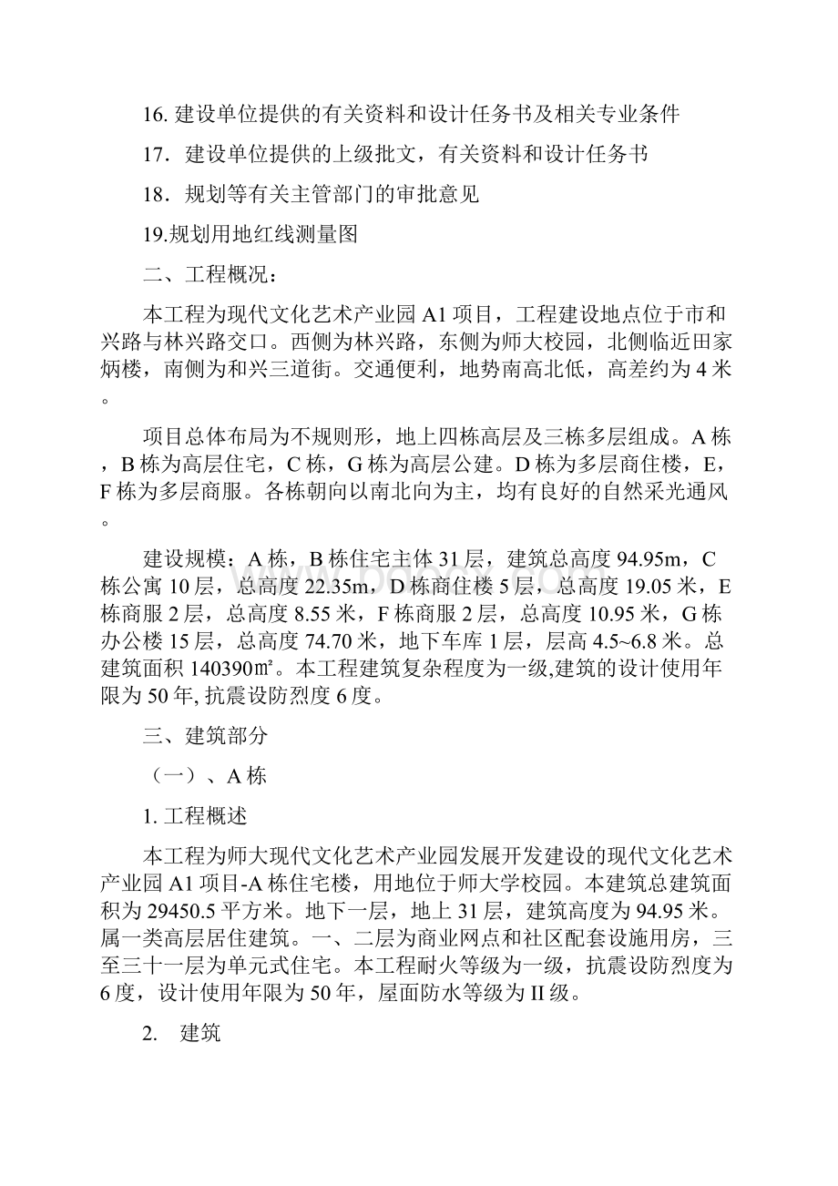 现代文化艺术产业园A1项目防火专篇Word格式文档下载.docx_第2页