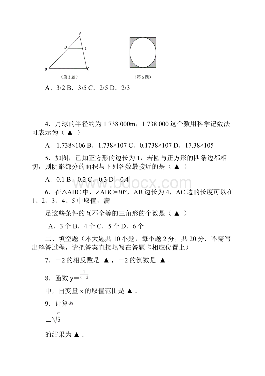 南京溧水区中考一模数学.docx_第2页