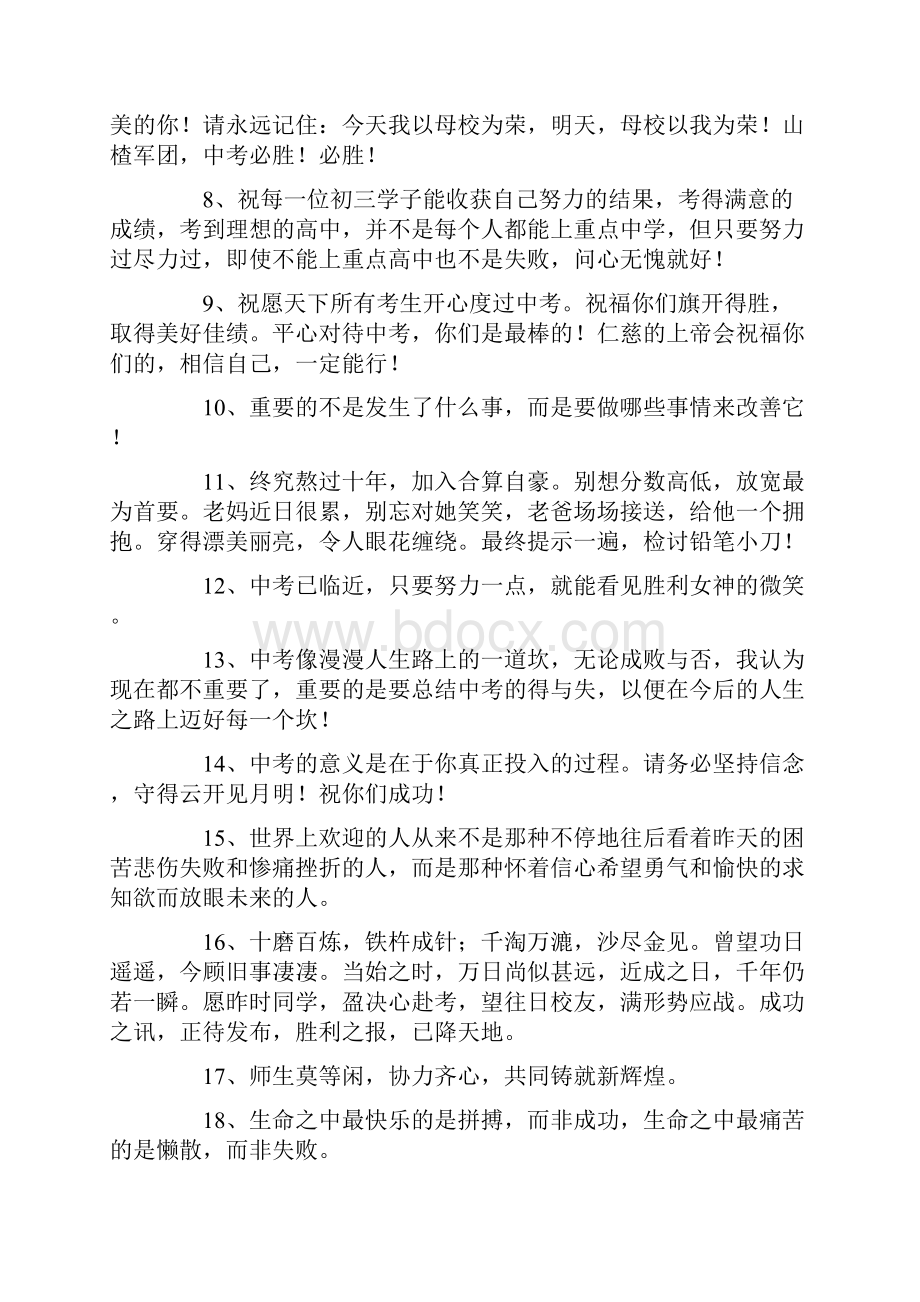 中考百日誓师大会祝福寄语.docx_第2页