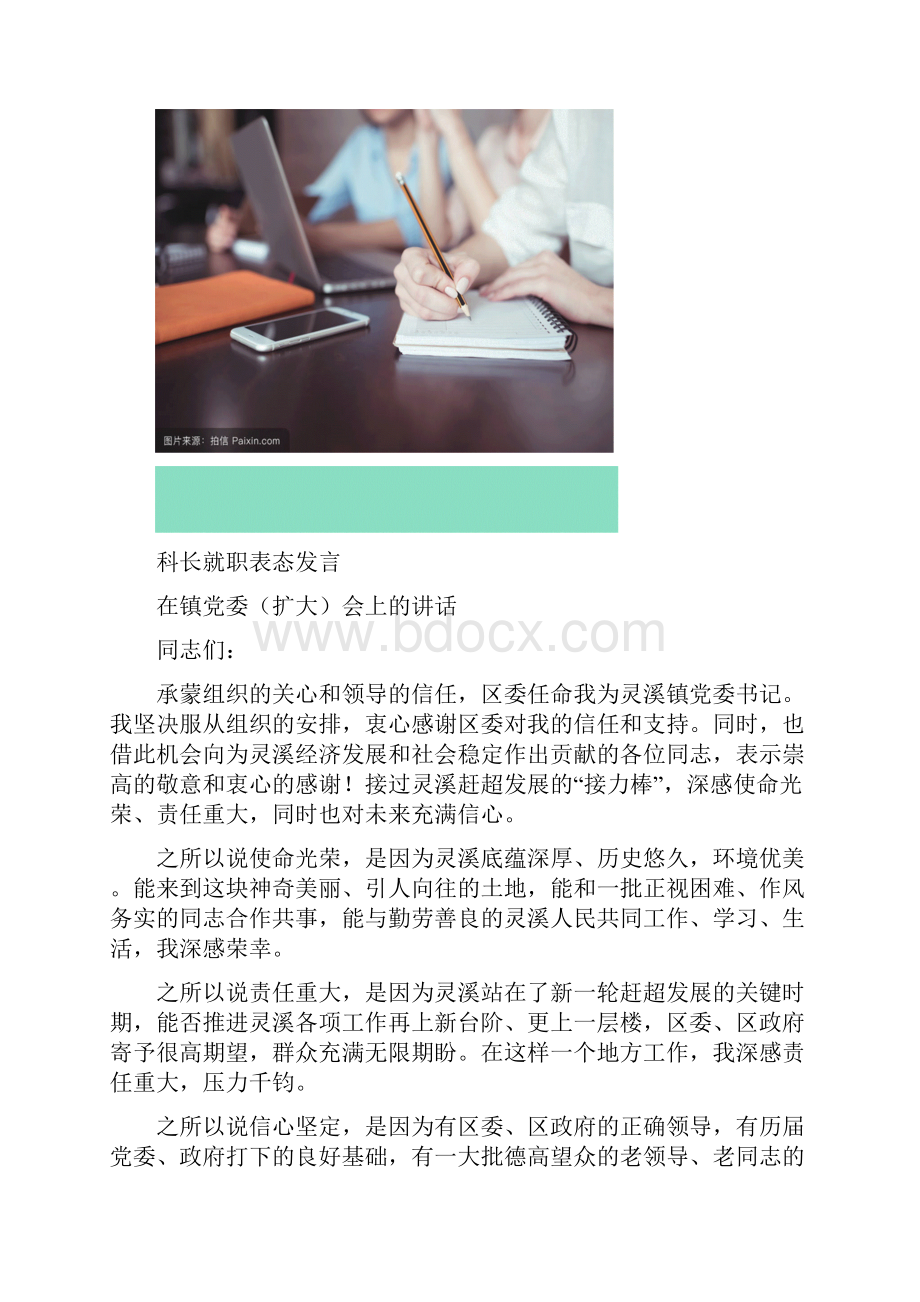 科长就职表态发言多篇Word文档格式.docx_第2页