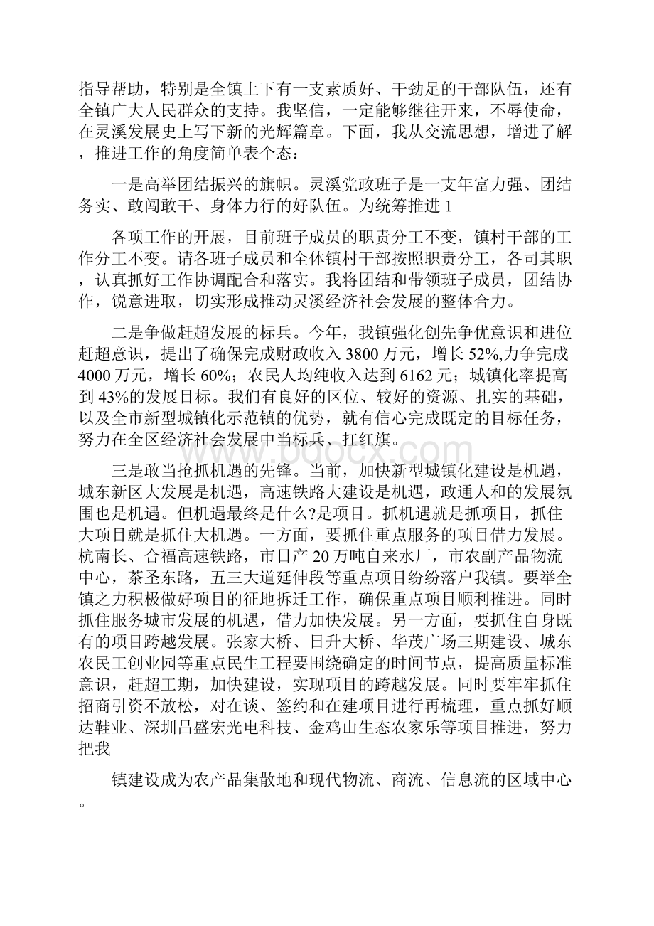 科长就职表态发言多篇Word文档格式.docx_第3页