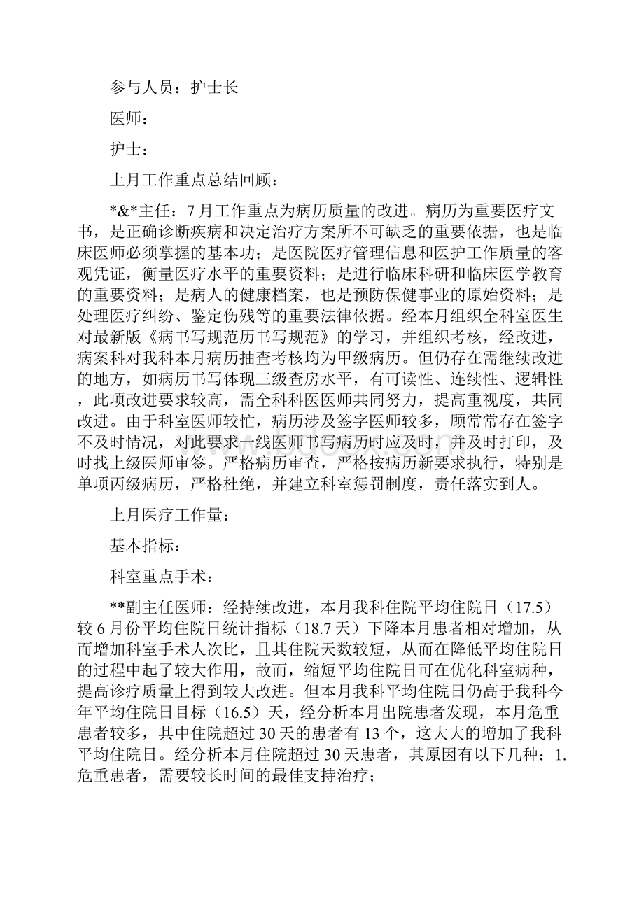 科室质控会议记录及整改措施.docx_第3页