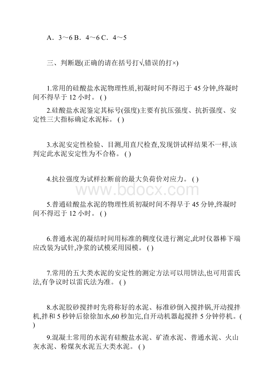 工程试验检测试题大全Word文档格式.docx_第3页