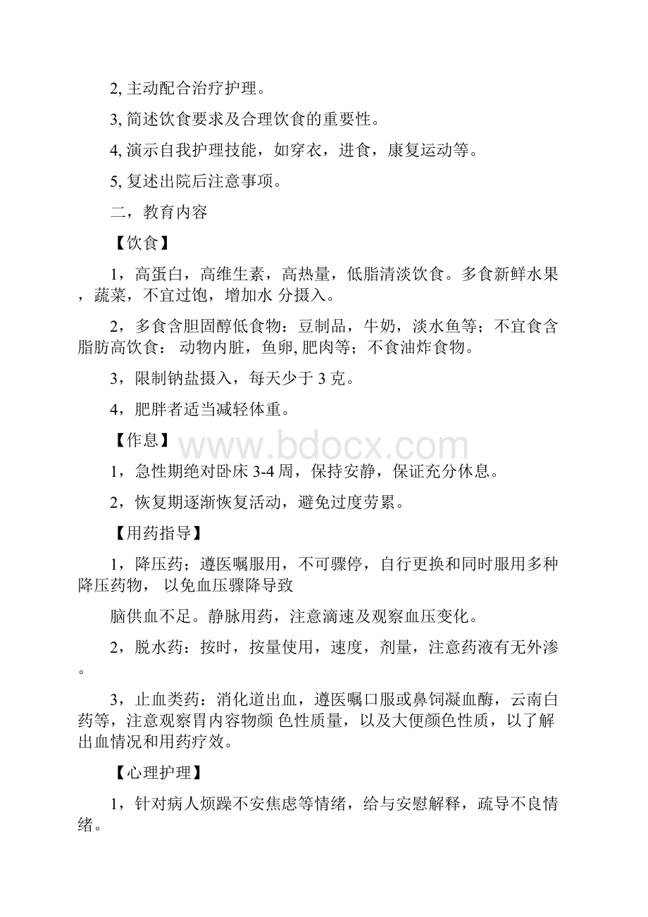 神经外科健康教育.docx_第3页