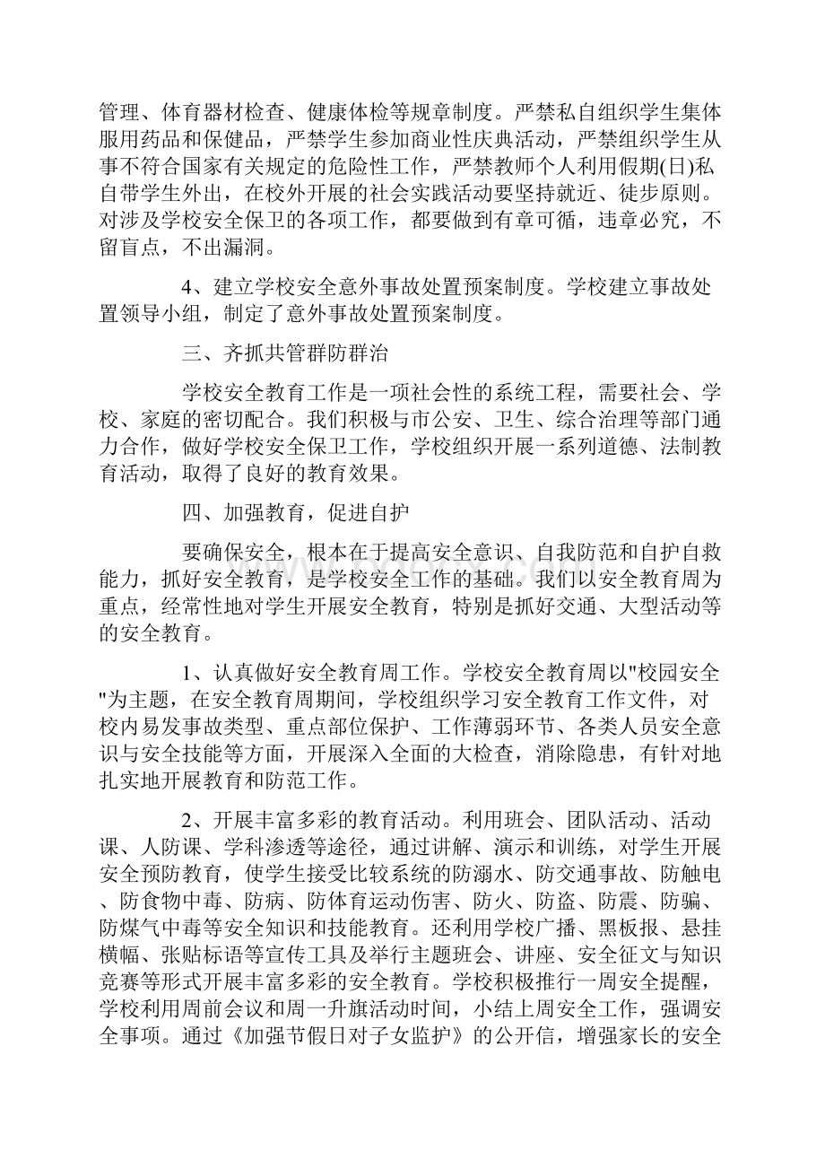 高校保卫处个人年终工作总结5篇文档格式.docx_第2页