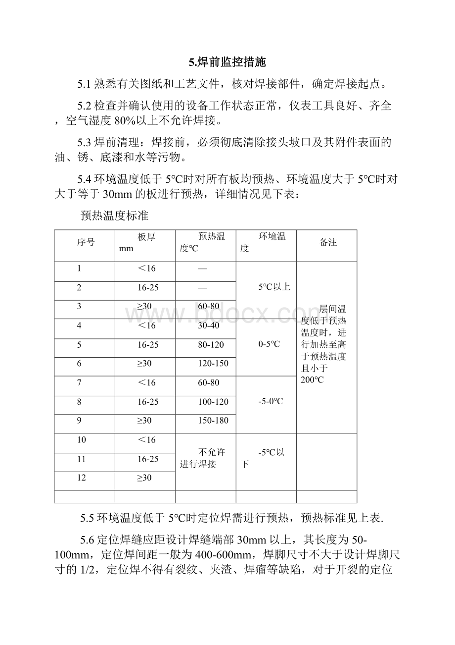 焊接工艺规程.docx_第3页