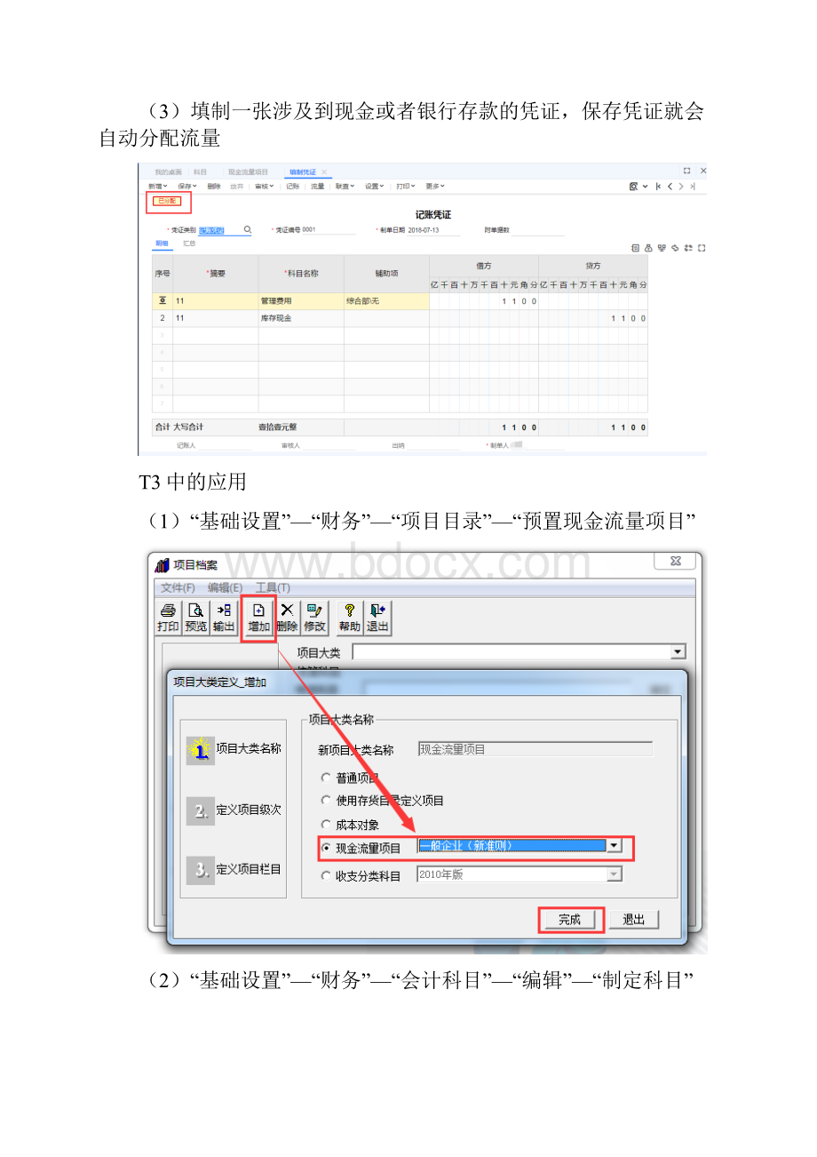 T3与T+对比.docx_第3页