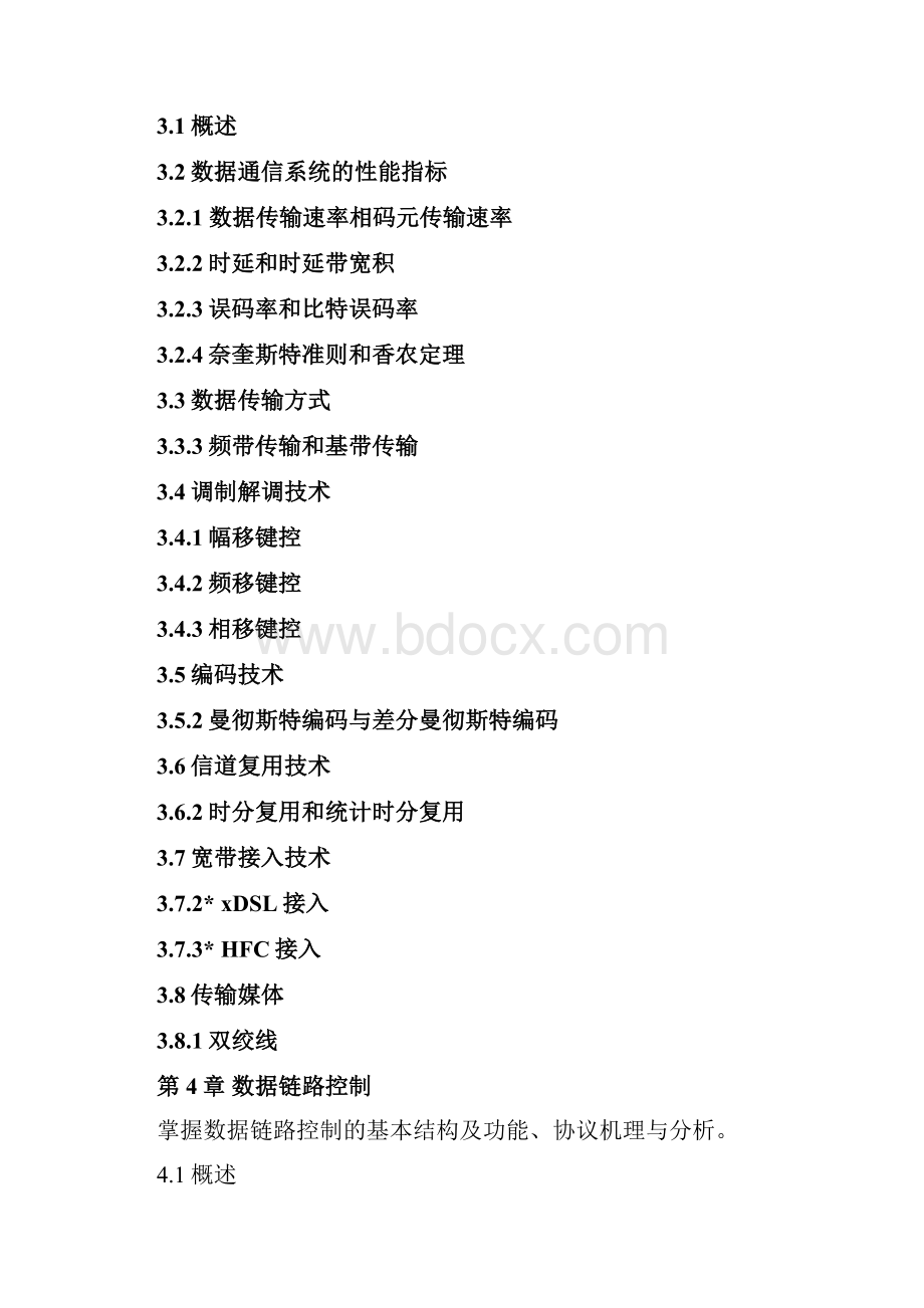 计算机网络及通信课程复习提纲.docx_第2页