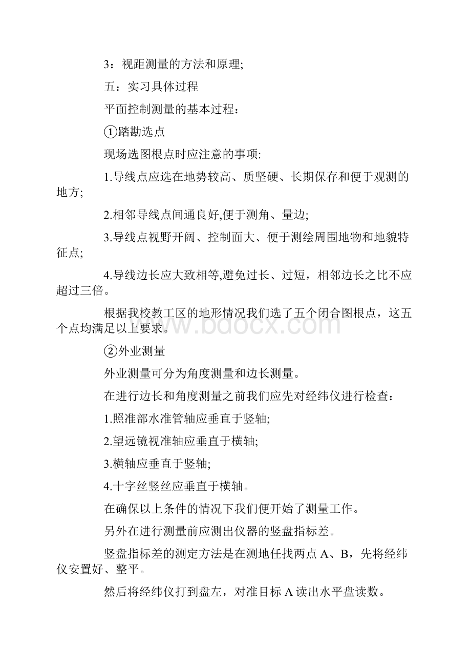 测量学实习报告.docx_第2页