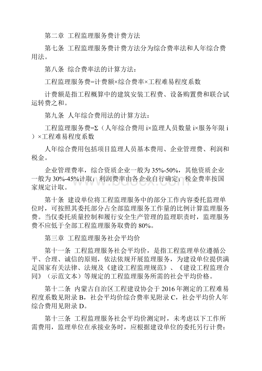 内蒙古自治区建设工程监理费.docx_第2页