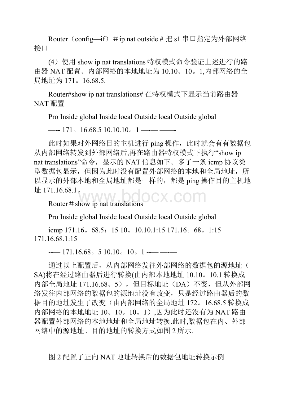 Cisco设备静态NAT基本配置步骤.docx_第3页