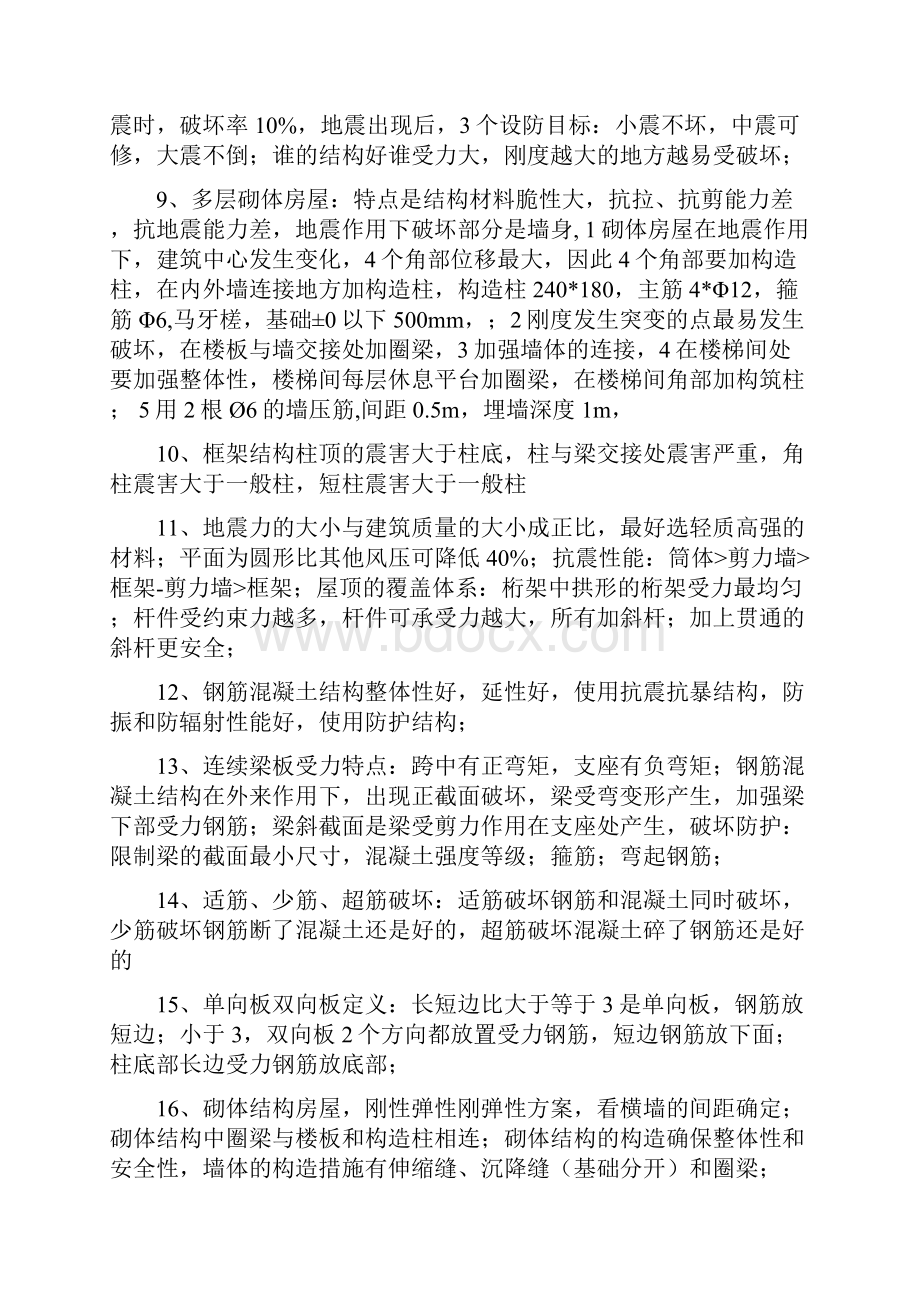 一级建造师考试重点精华建造实务要点Word下载.docx_第2页