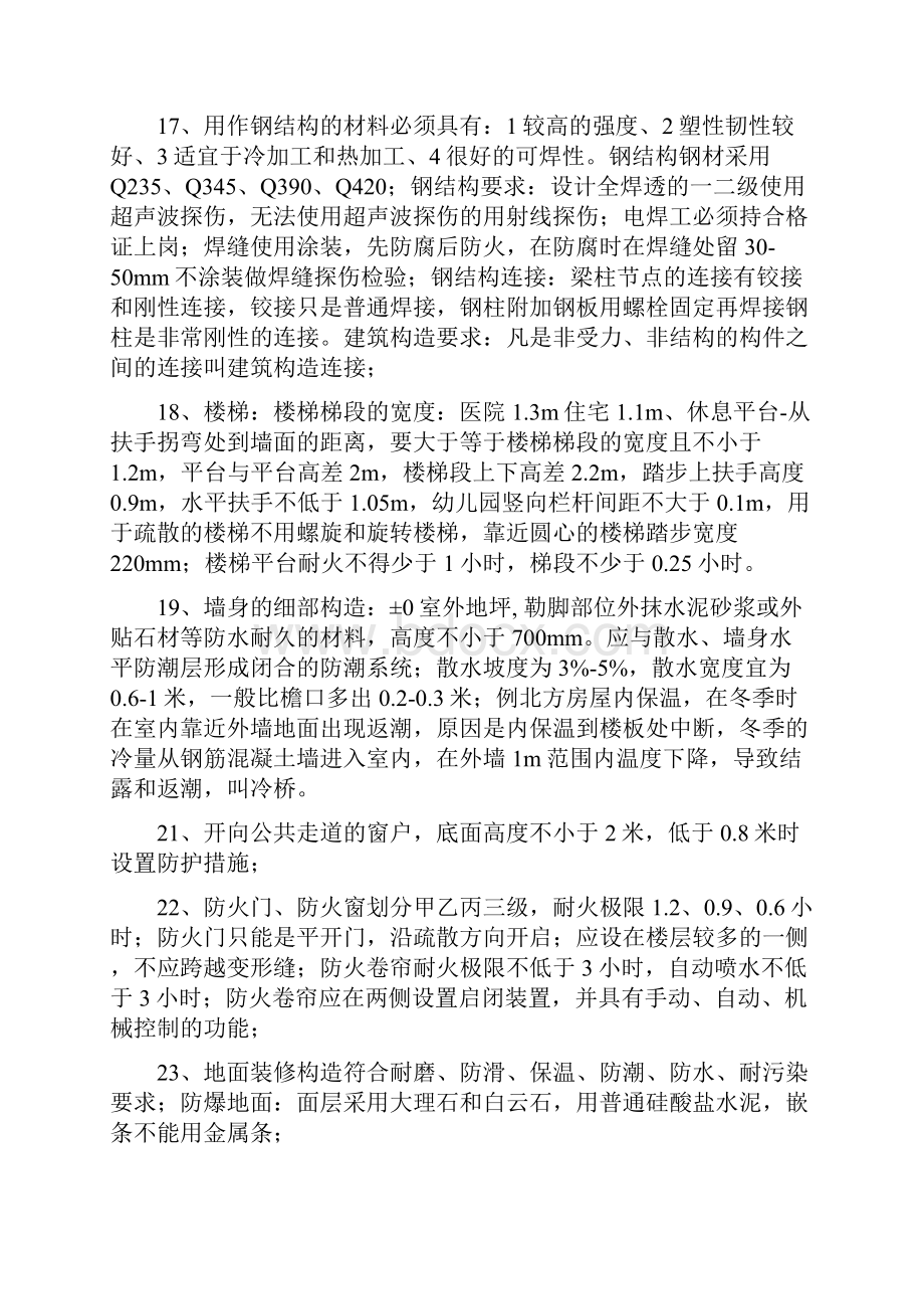 一级建造师考试重点精华建造实务要点Word下载.docx_第3页