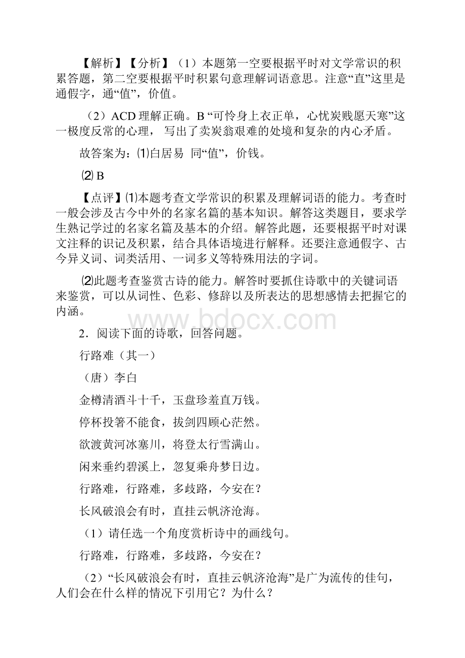 长沙中考语文诗歌鉴赏专项训练及答案精选模拟试题.docx_第2页