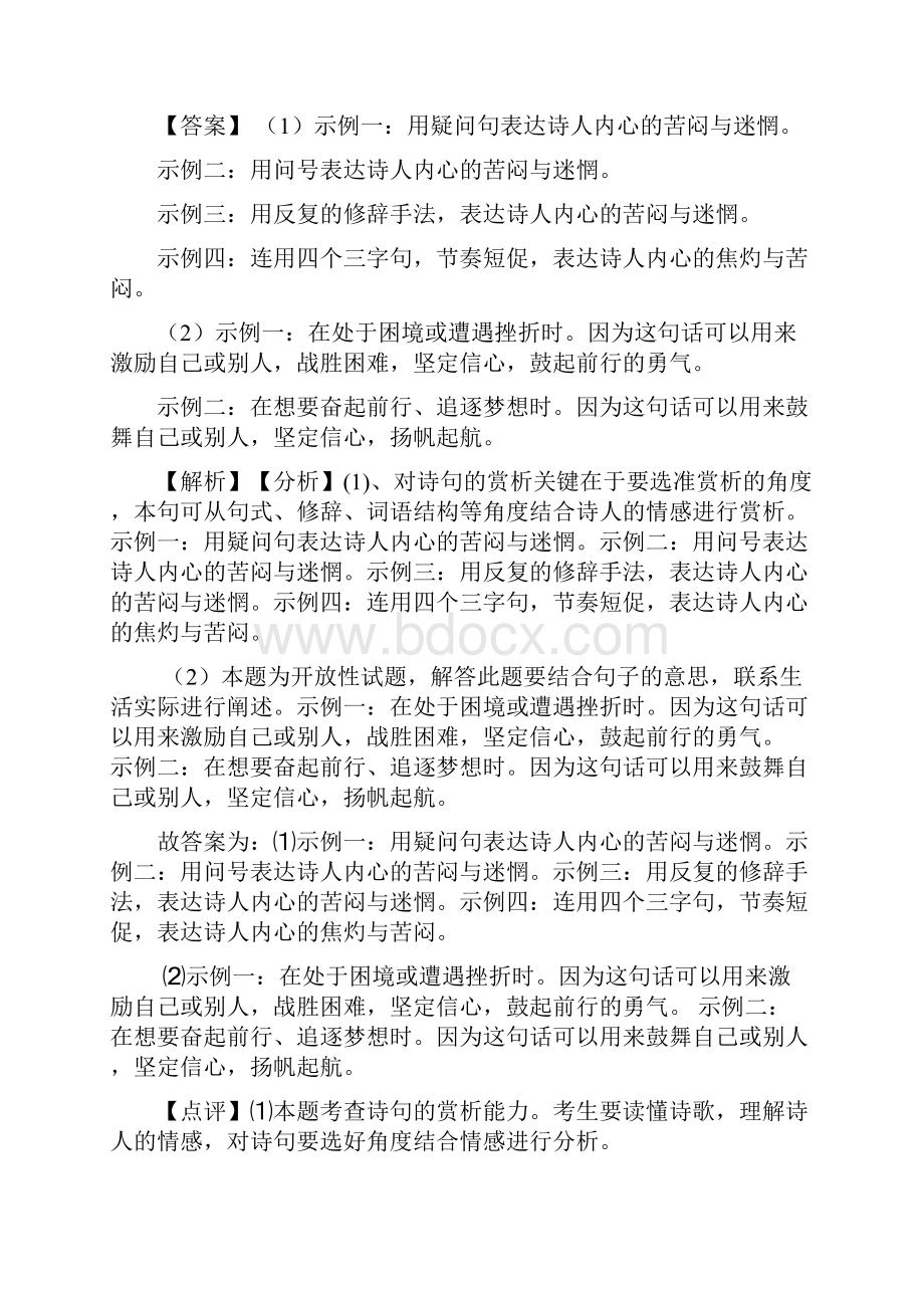 长沙中考语文诗歌鉴赏专项训练及答案精选模拟试题Word文件下载.docx_第3页