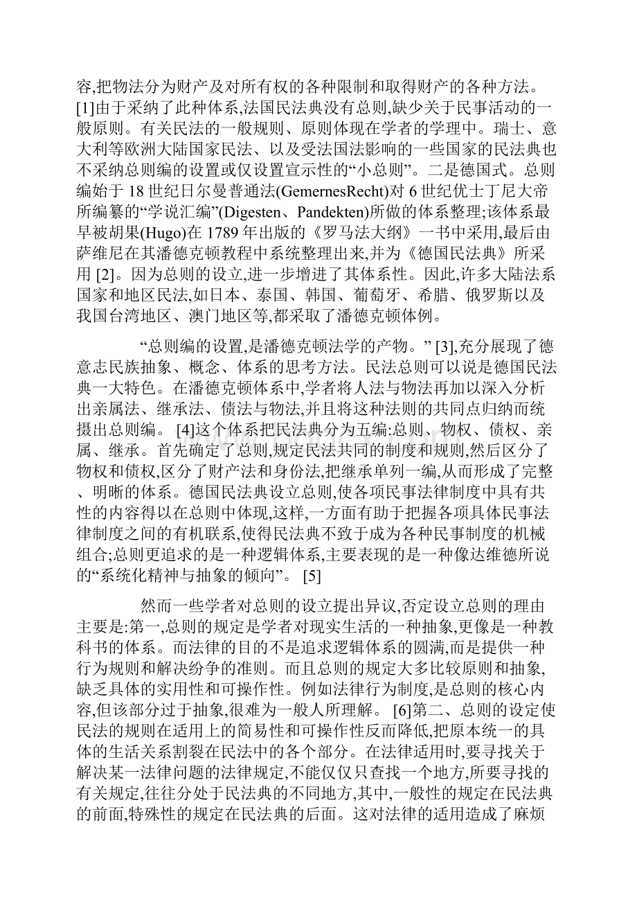 民法典总则设立的必要性及基本结构.docx_第2页